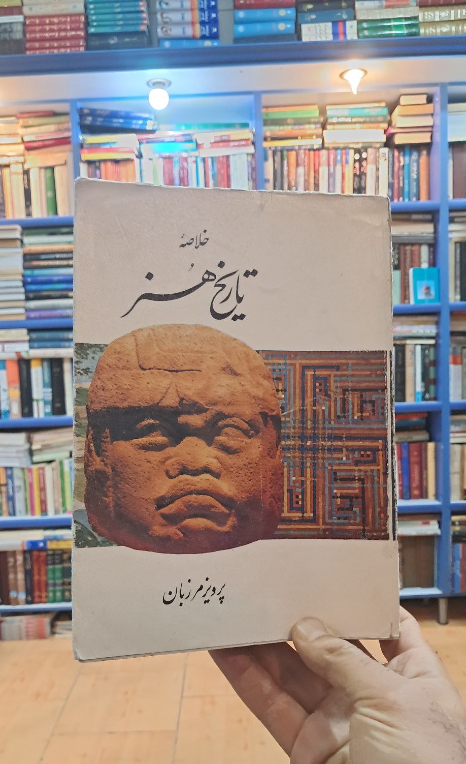 خلاصه ی تاریخ هنر
