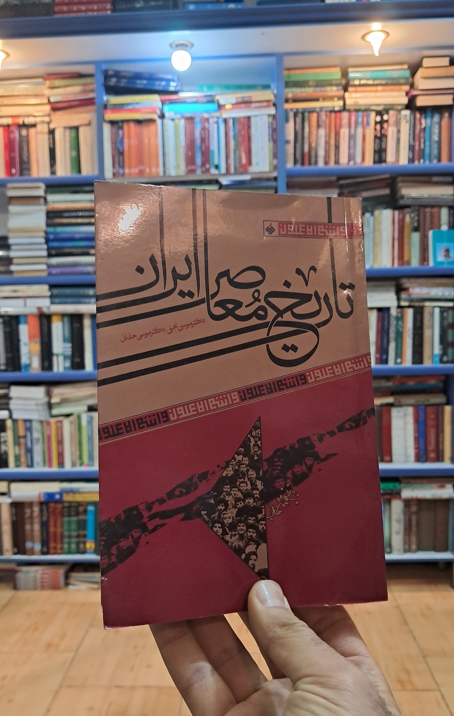 تاریخ معاصر ایران