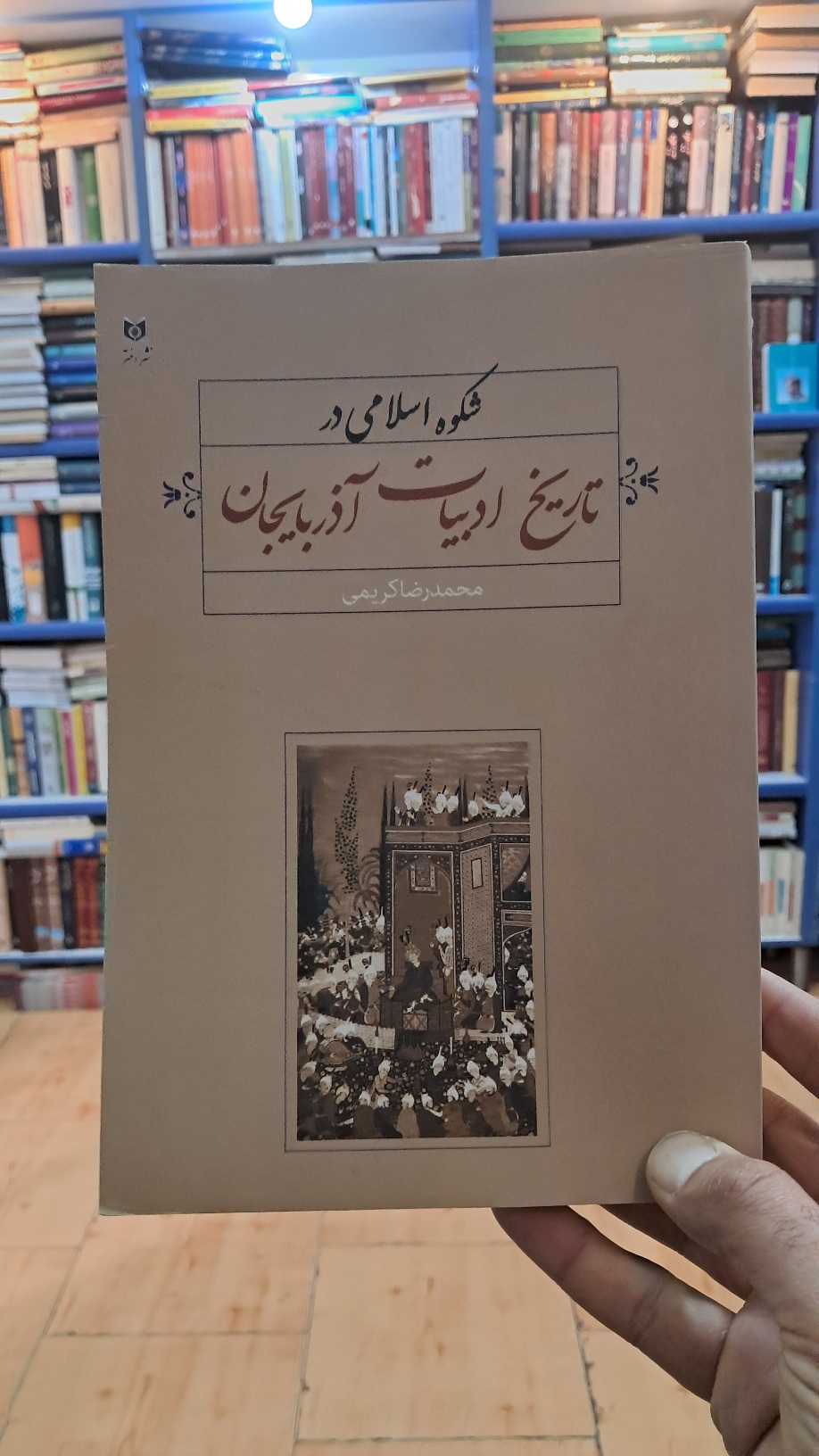 شکوه اسلامی در تاریخ ادبیات آذربایجان