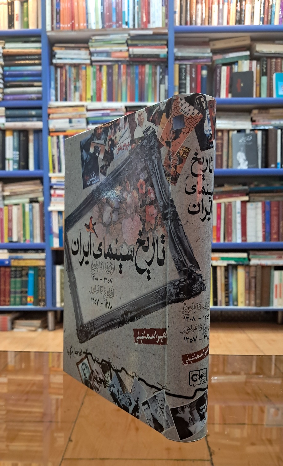 تاریخ سینمای ایران