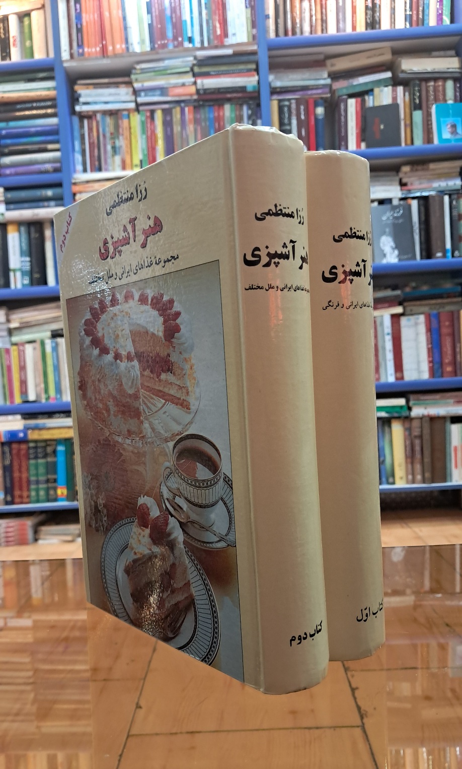 هنر آشپزی (۲جلدی)