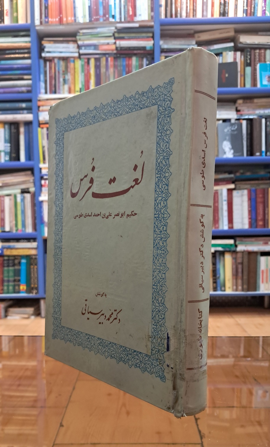 لغت فُرس