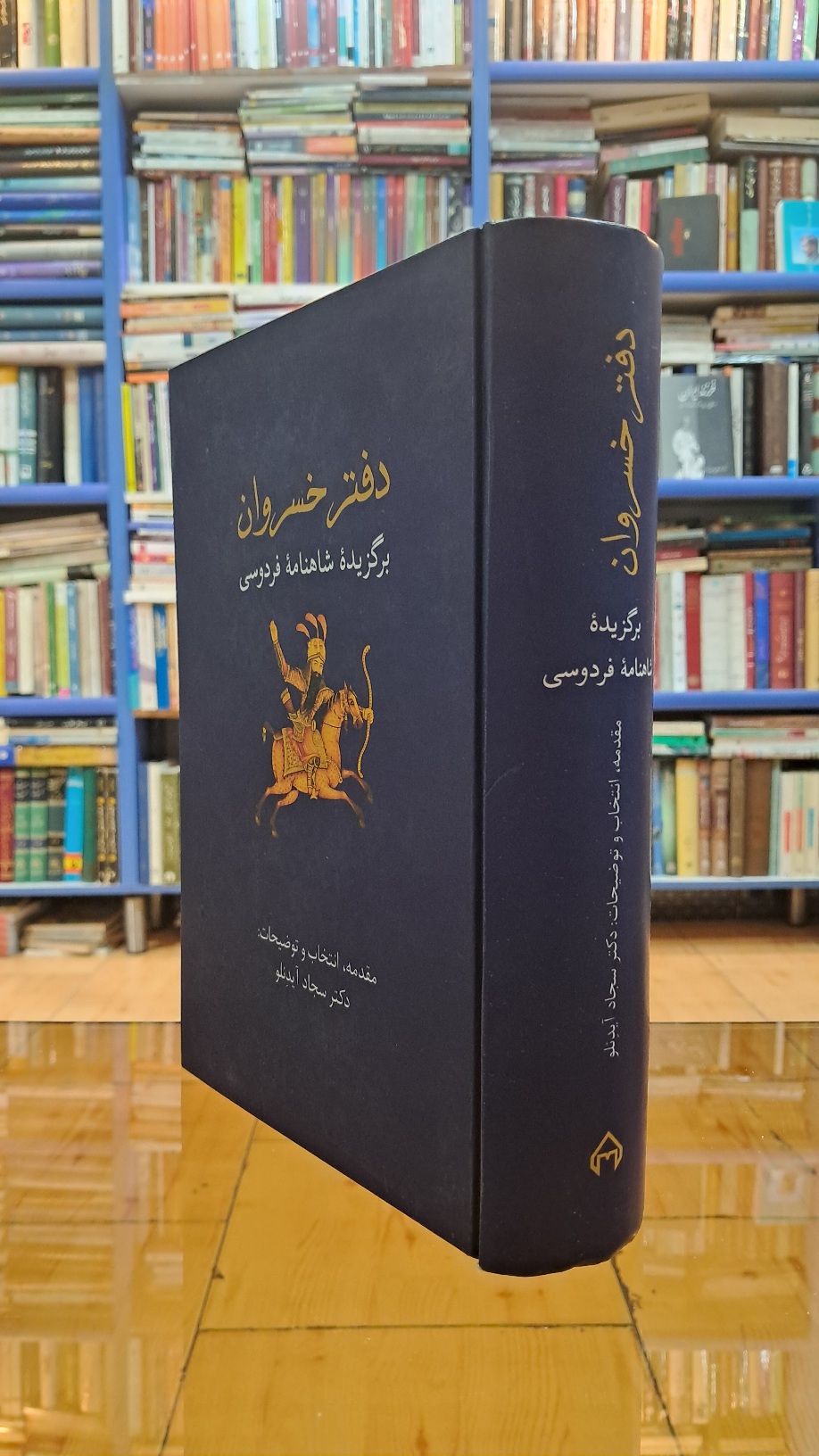 دفتر خسروان