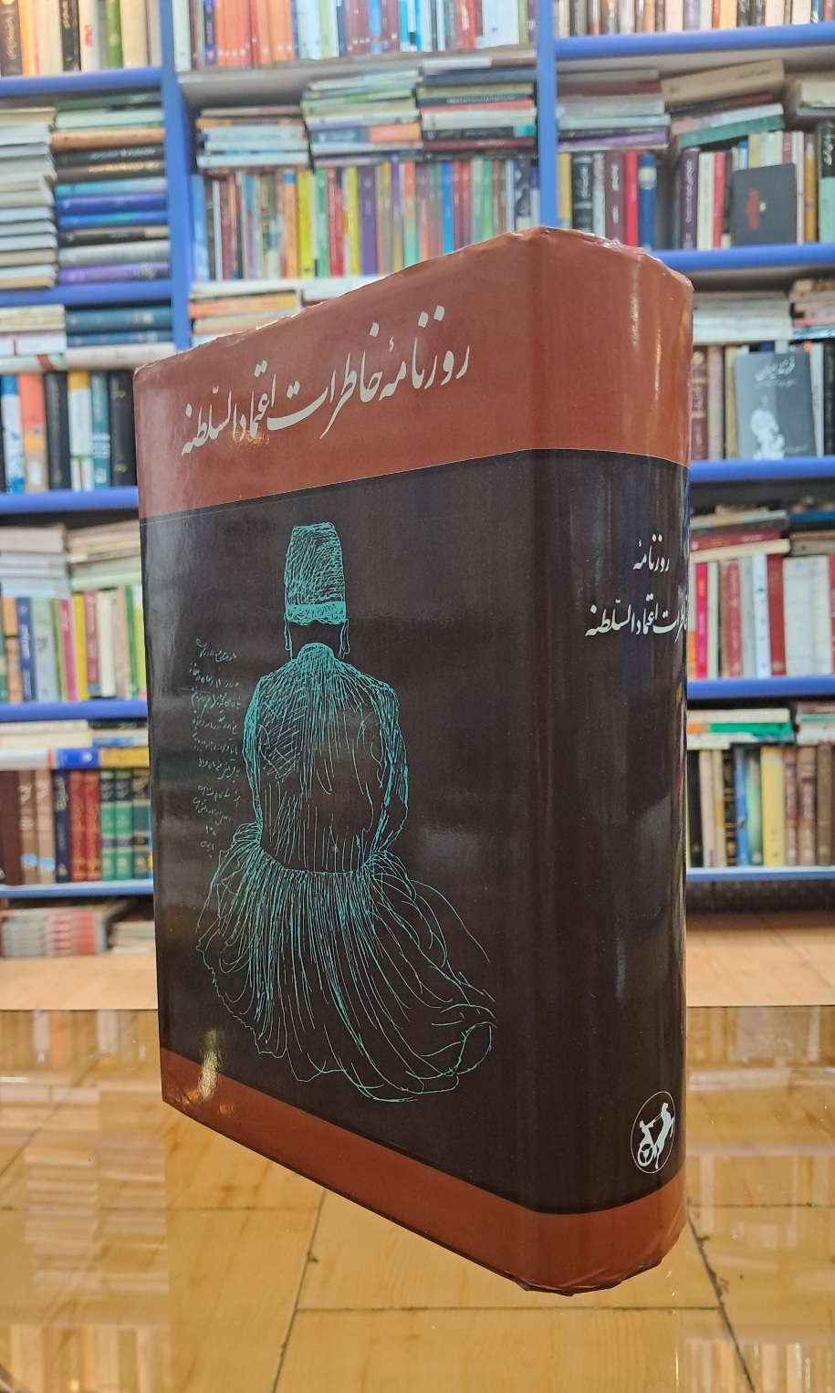 روزنامه ی خاطرات اعتماد السلطنه