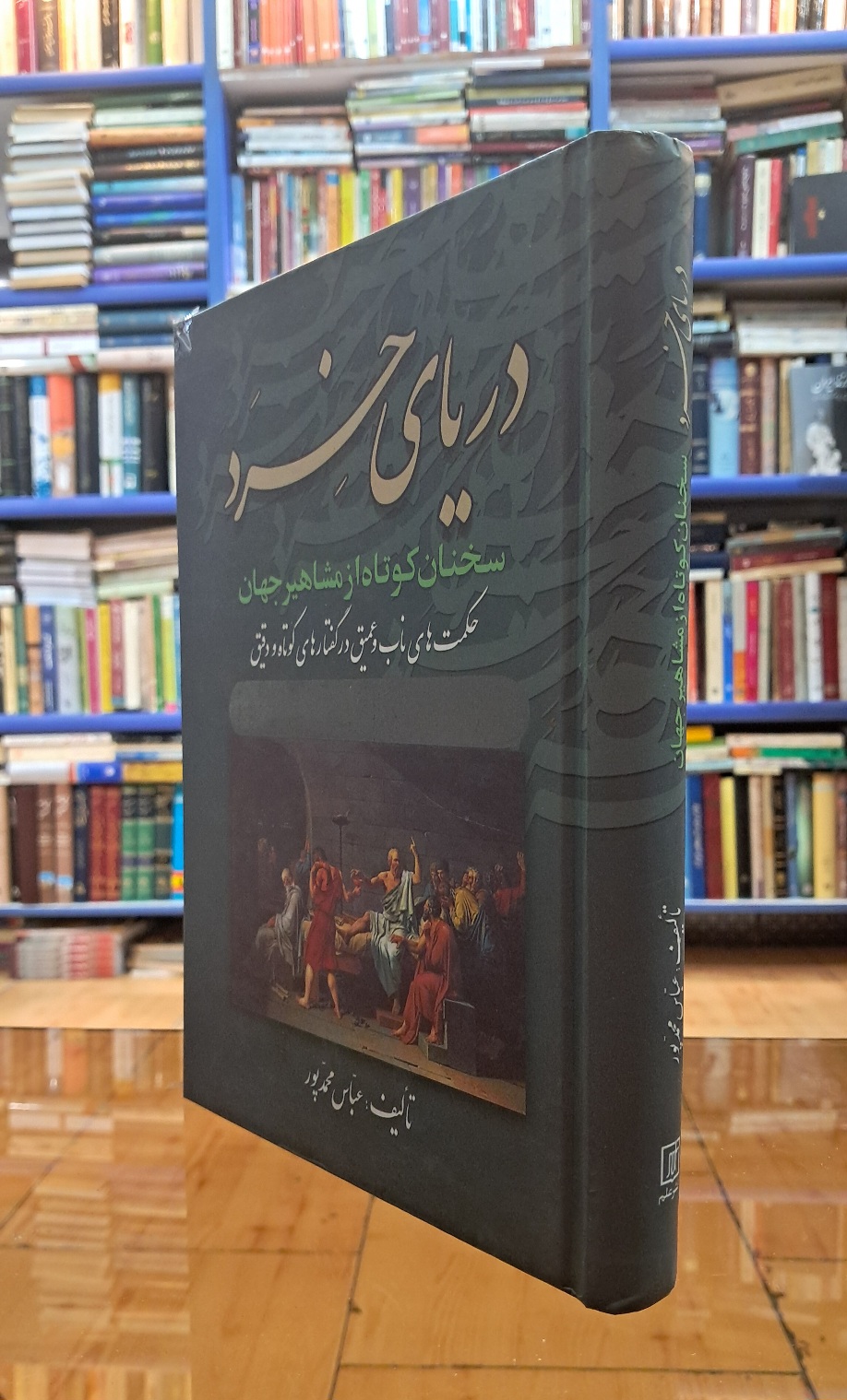 دریای خرد