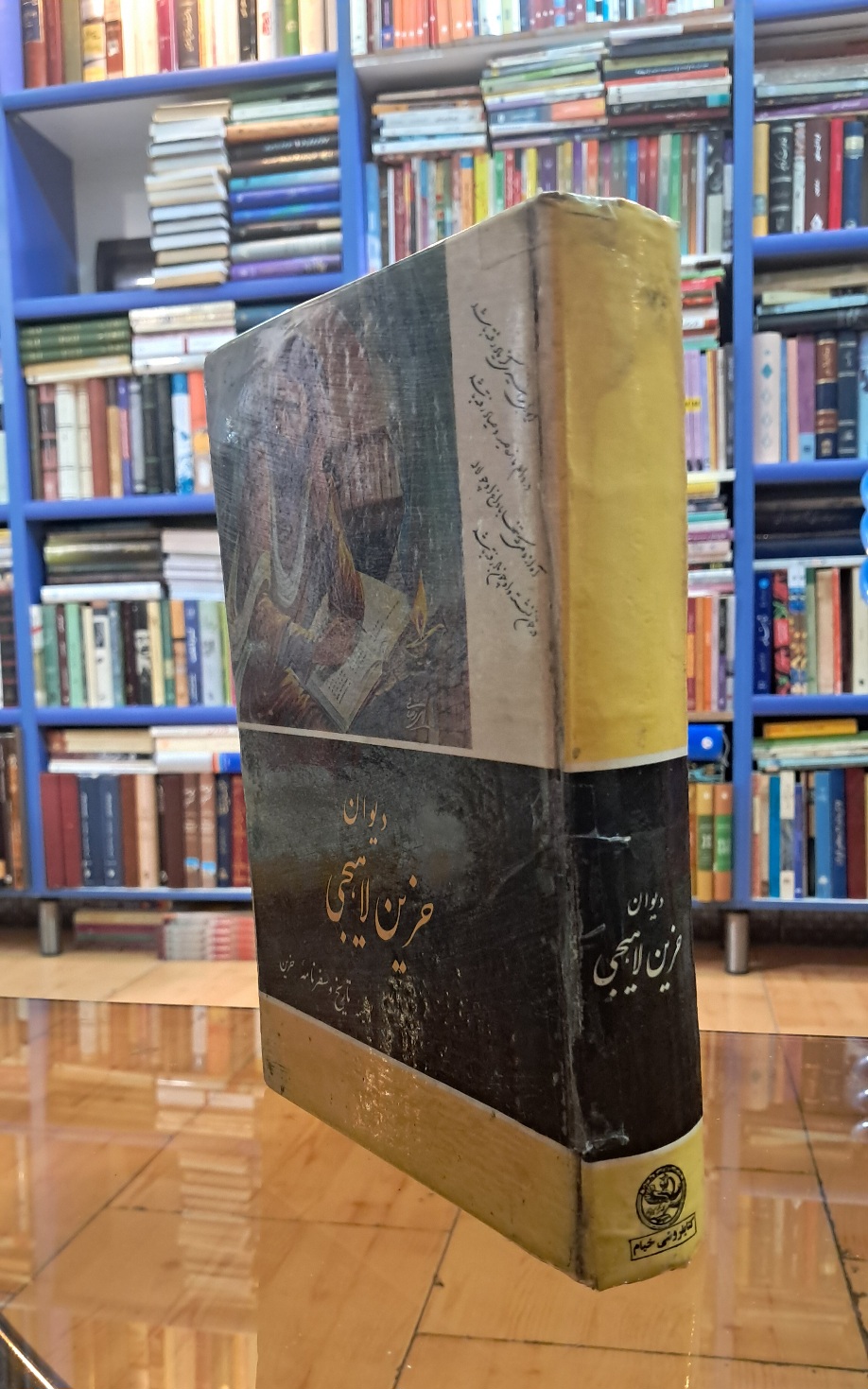 دیوان حزین لاهیجی