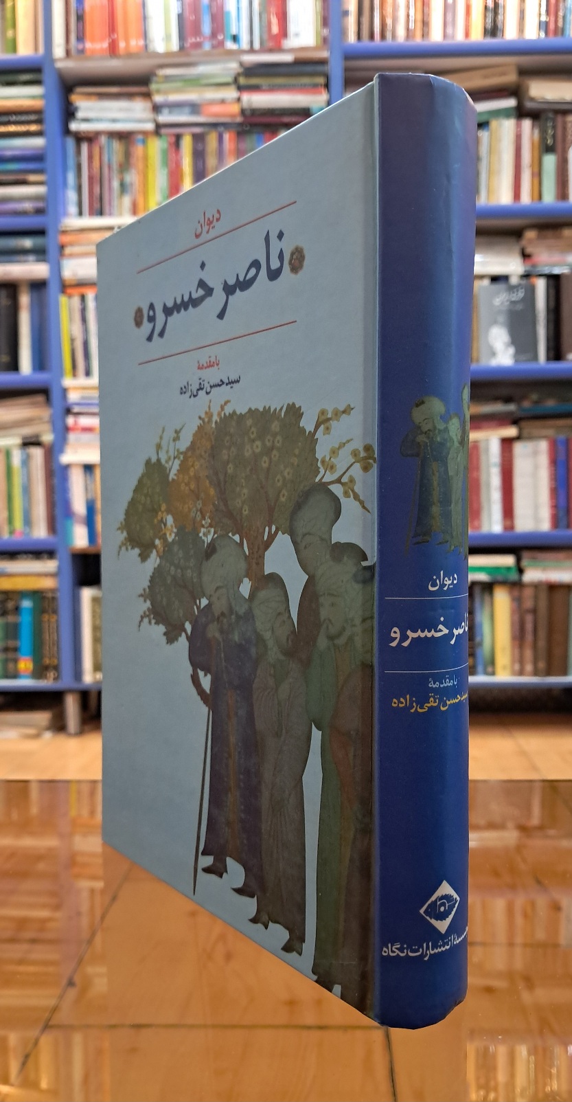 دیوان ناصرخسرو
