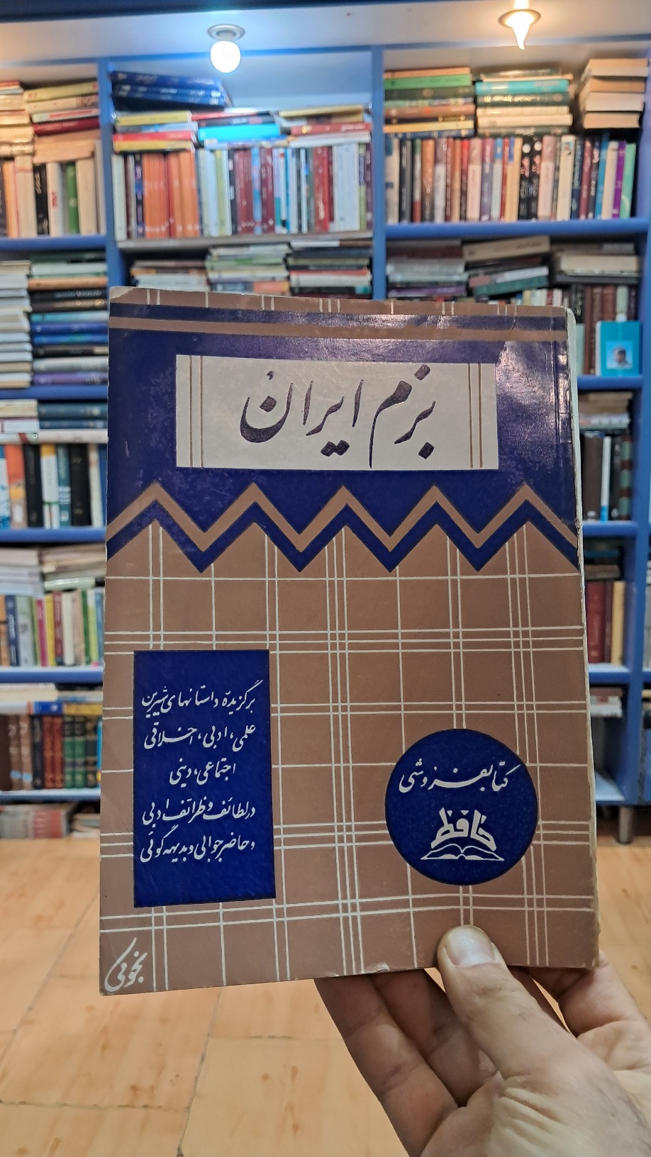 بزم ایران