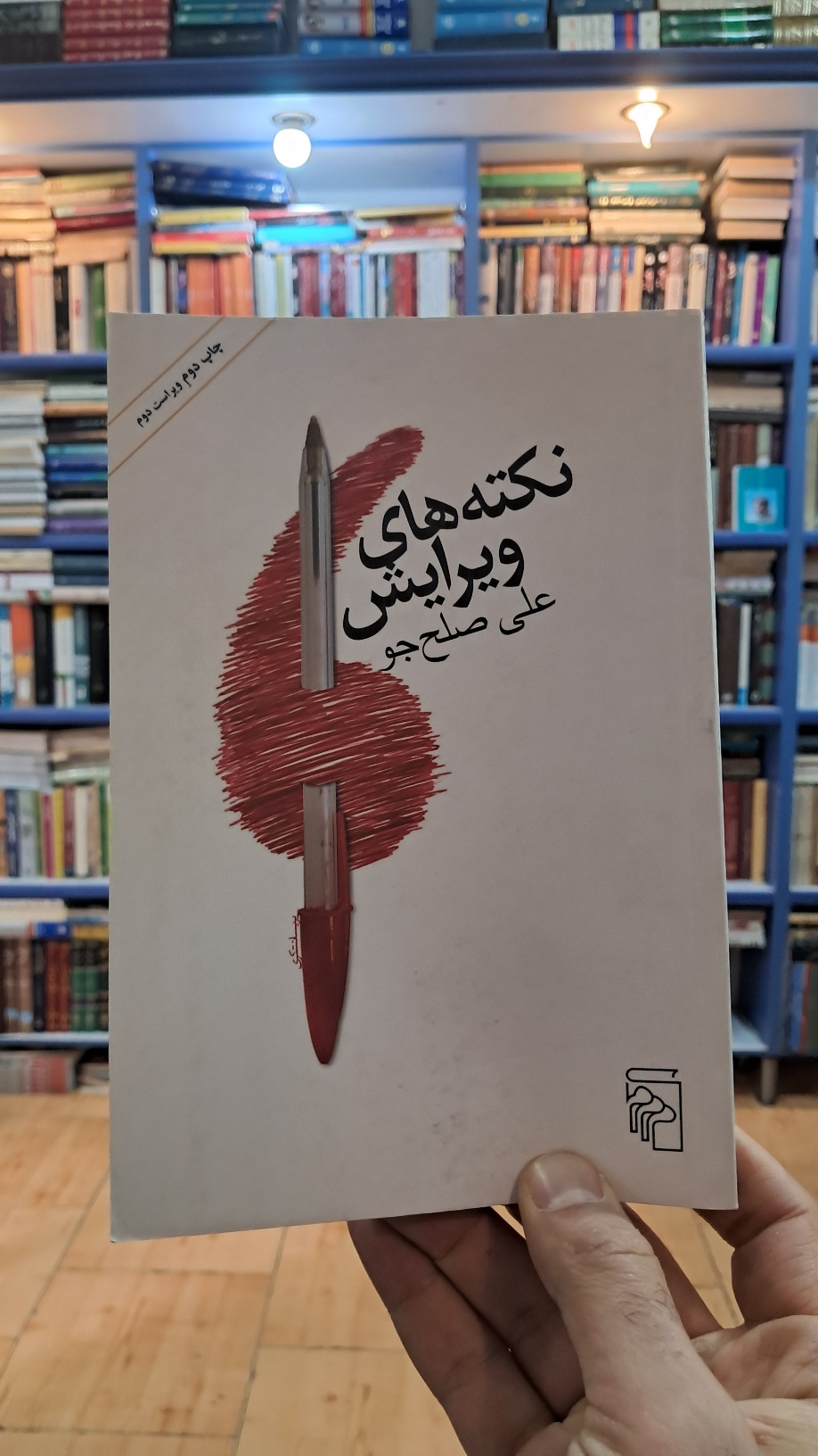 نکته های ویرایش