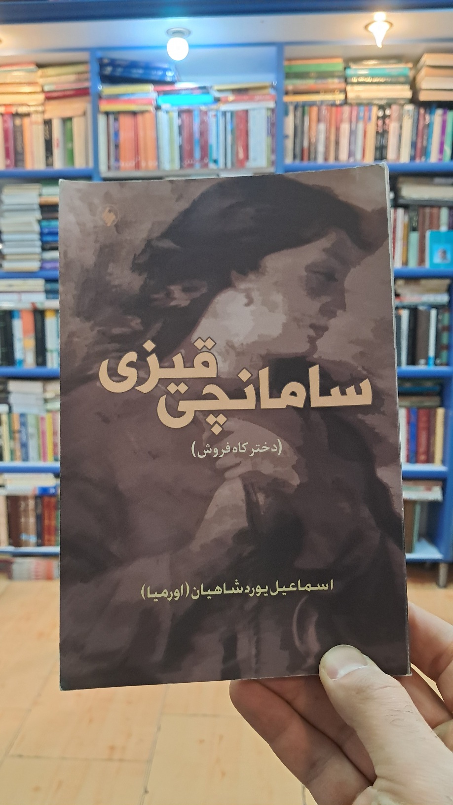 سامانچی قیزی