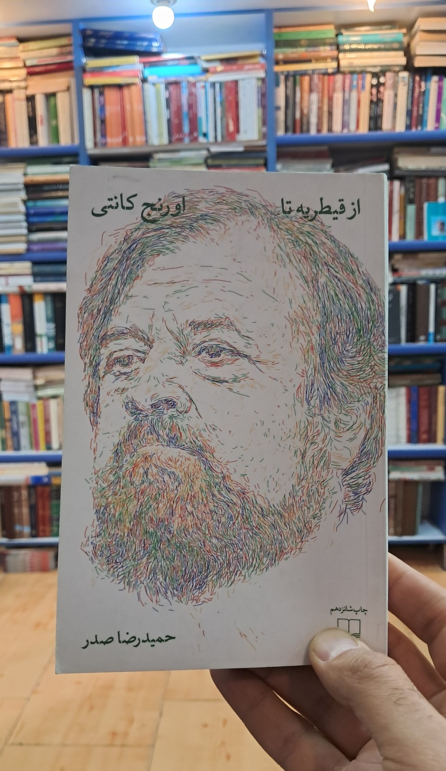 از قیطریه تا اورنج کانتی