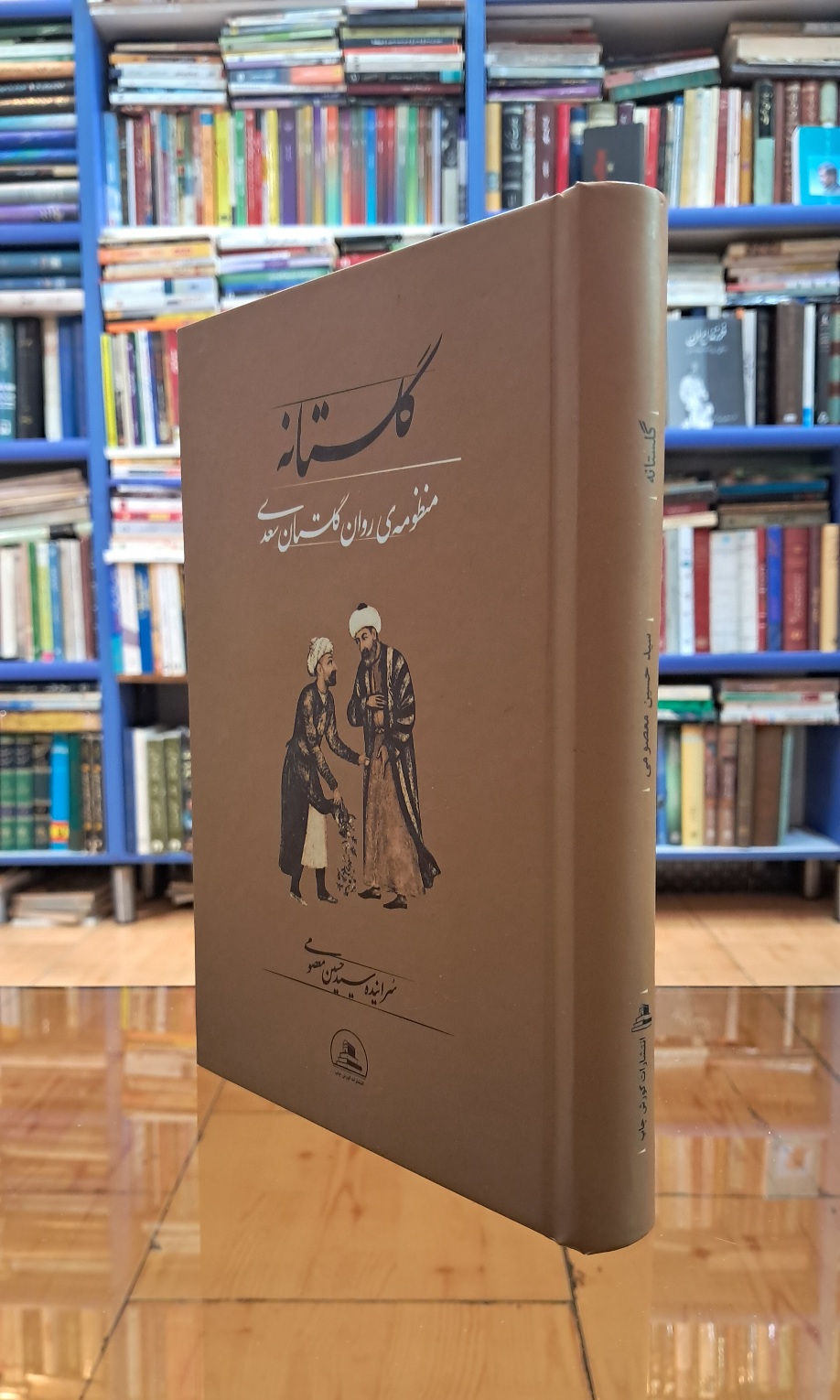 گلستانه