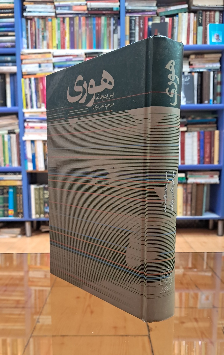 هوری