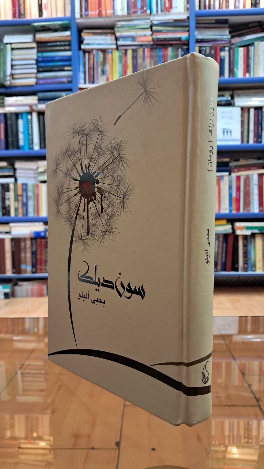سون دیلک