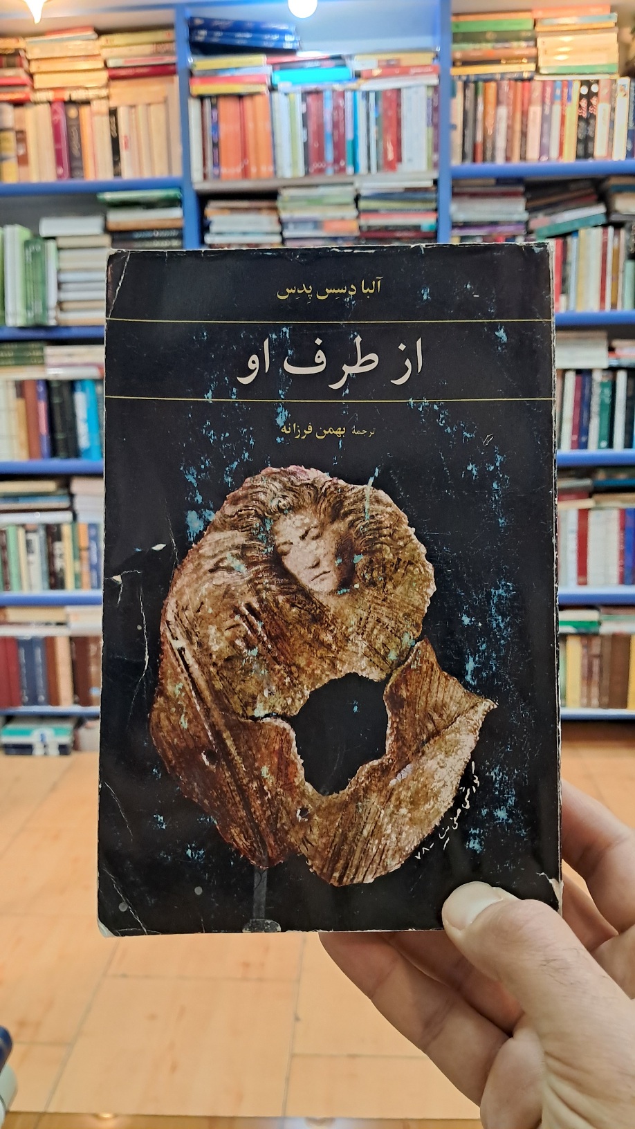 از طرف او