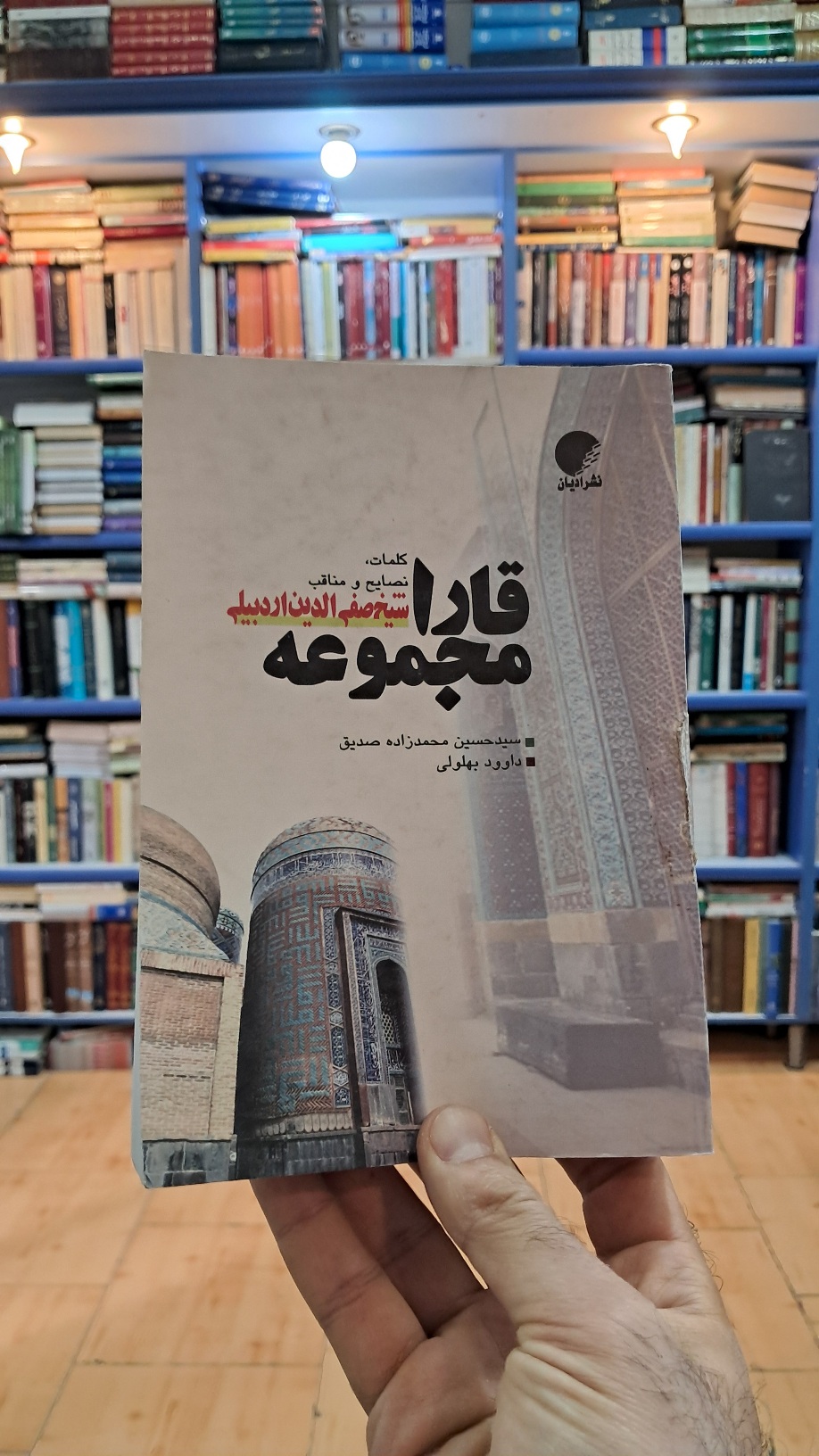 قارا مجموعه