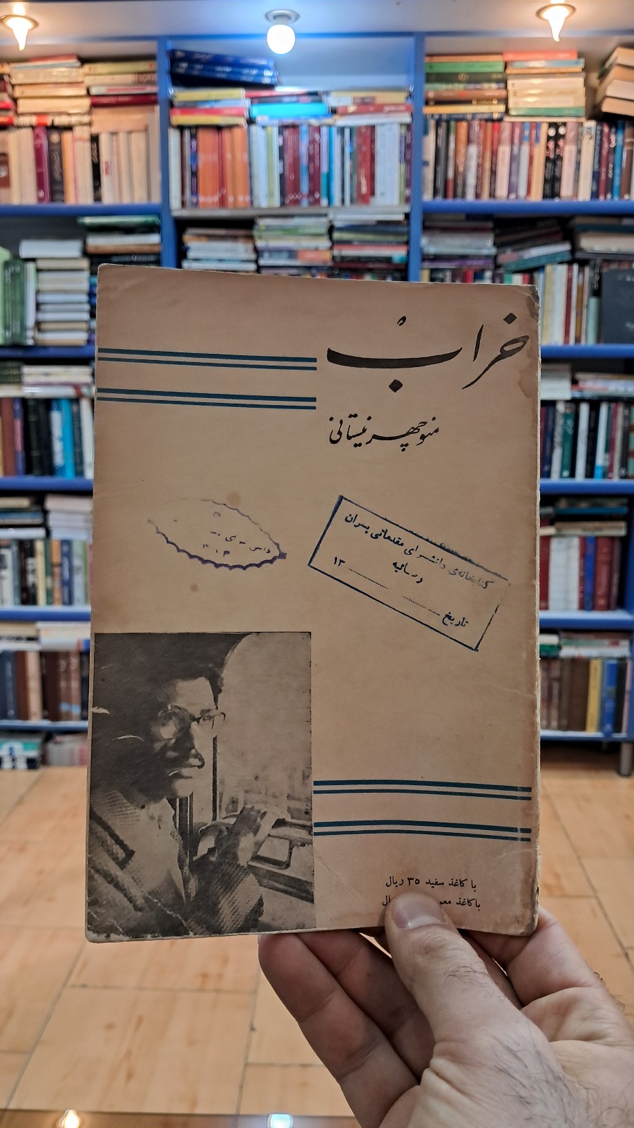 خراب