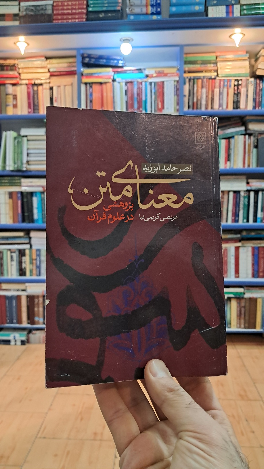 معنای متن