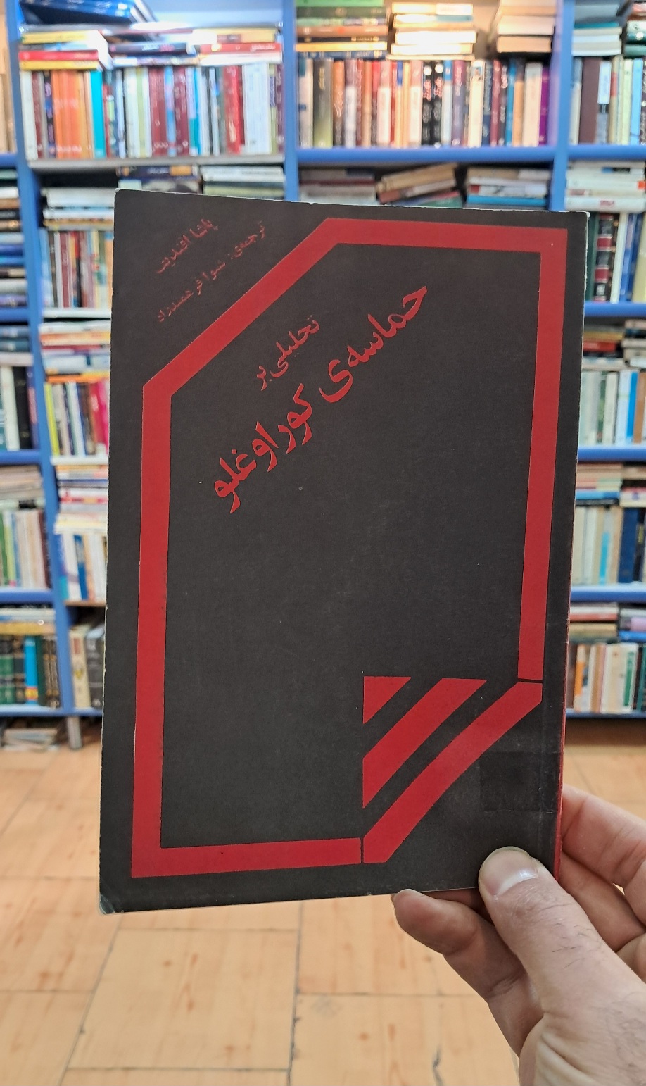 تحلیلی بر حماسه ی کوراوغلو
