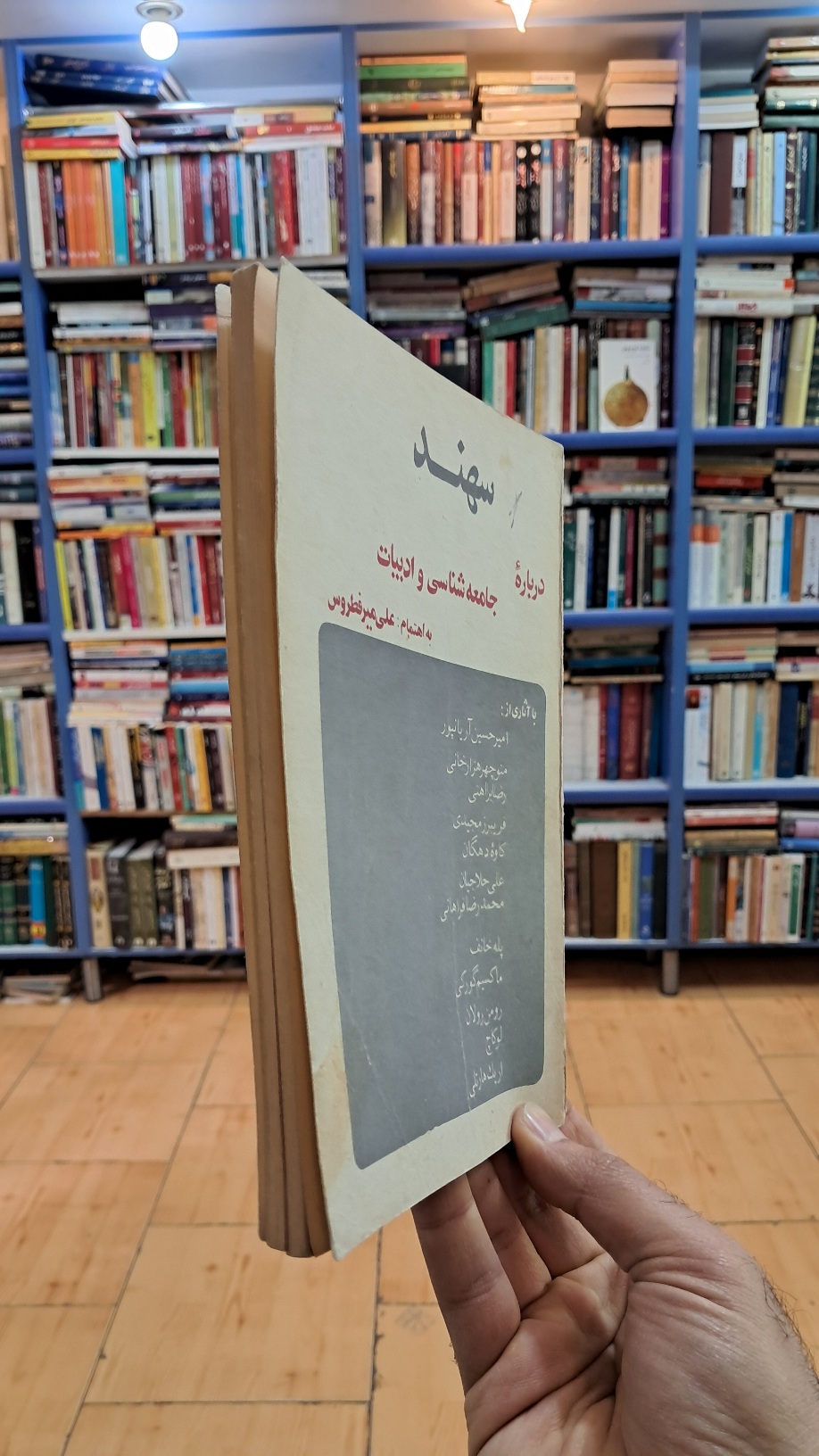 چند مقاله (سهند)