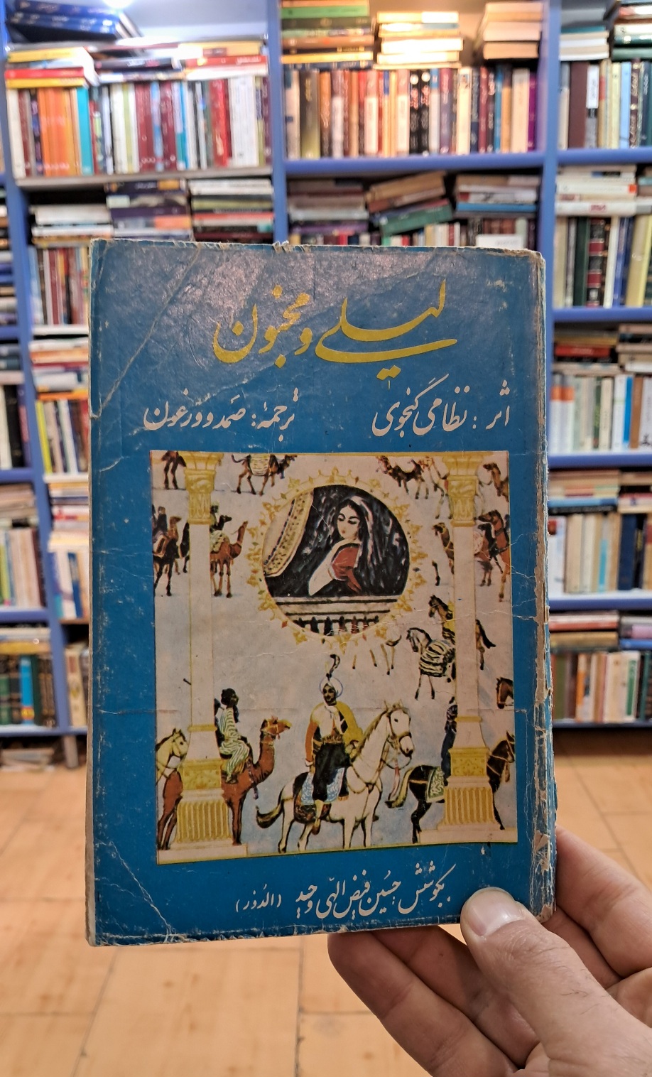لیلی و مجنون