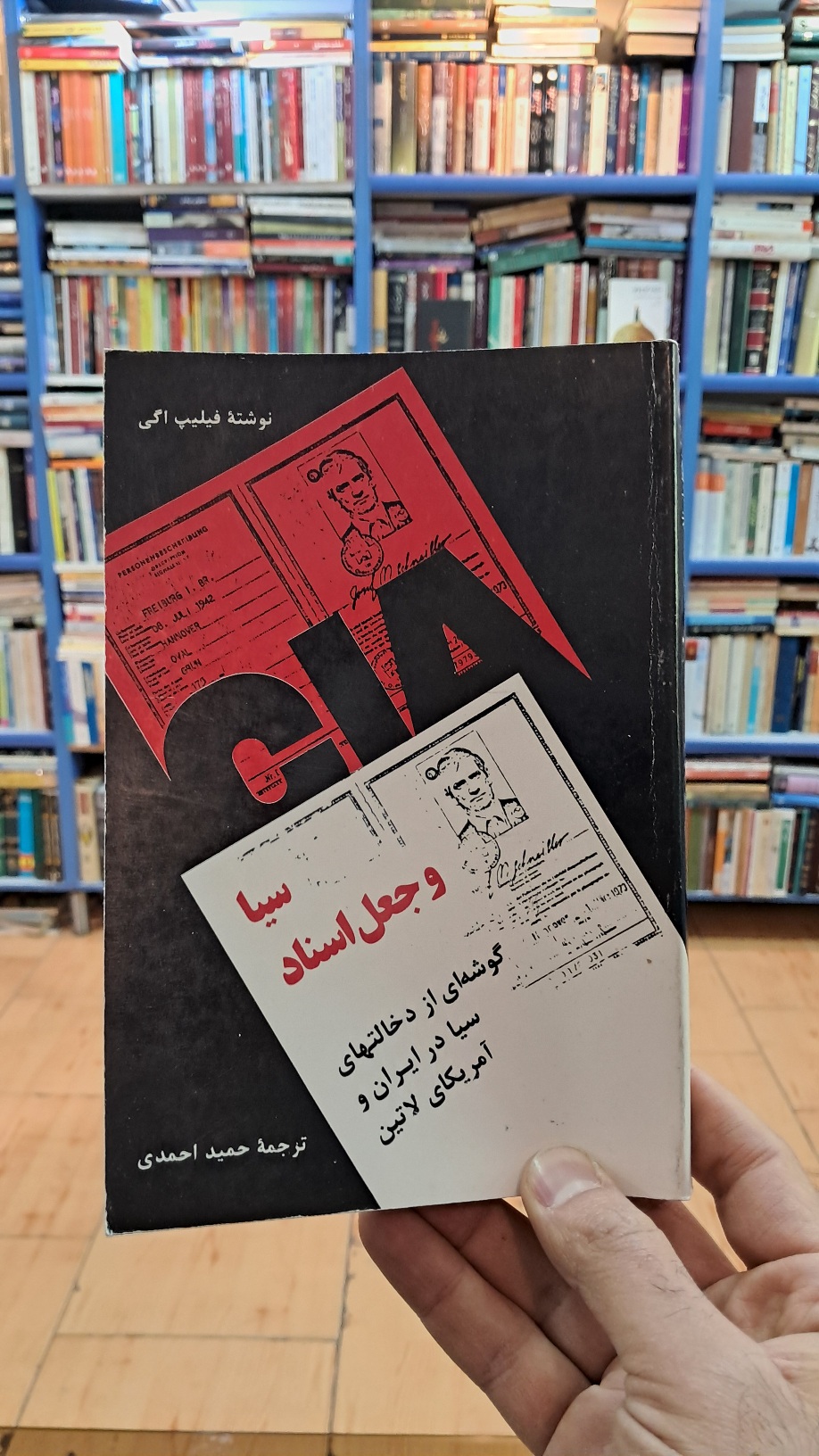 سیا و جعل اسناد