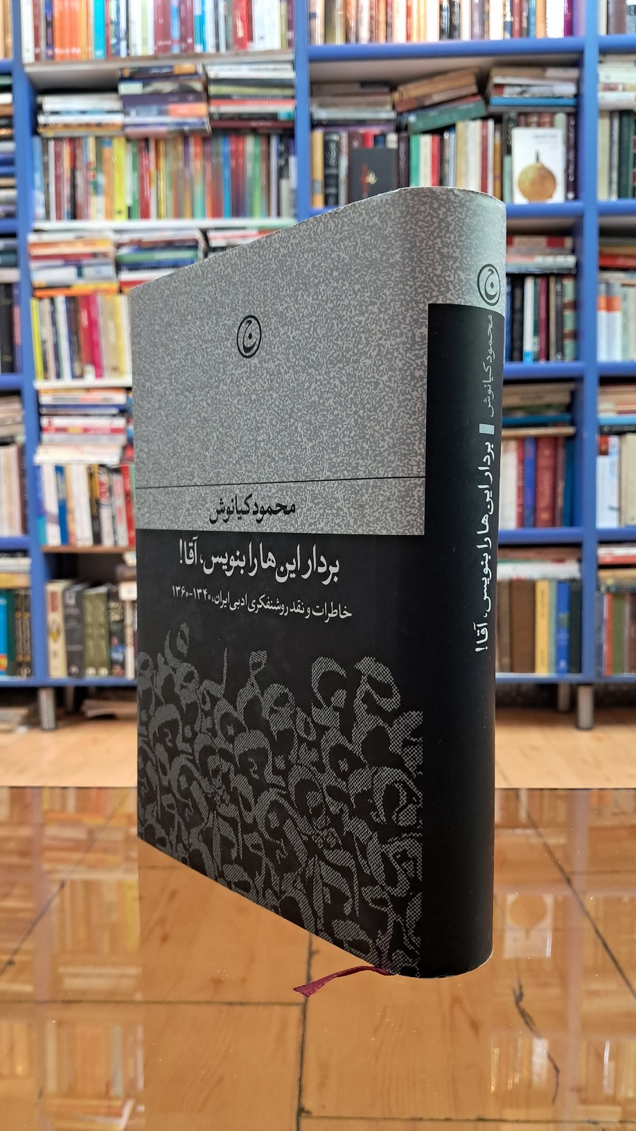 بردار این ها را بنویس آقا