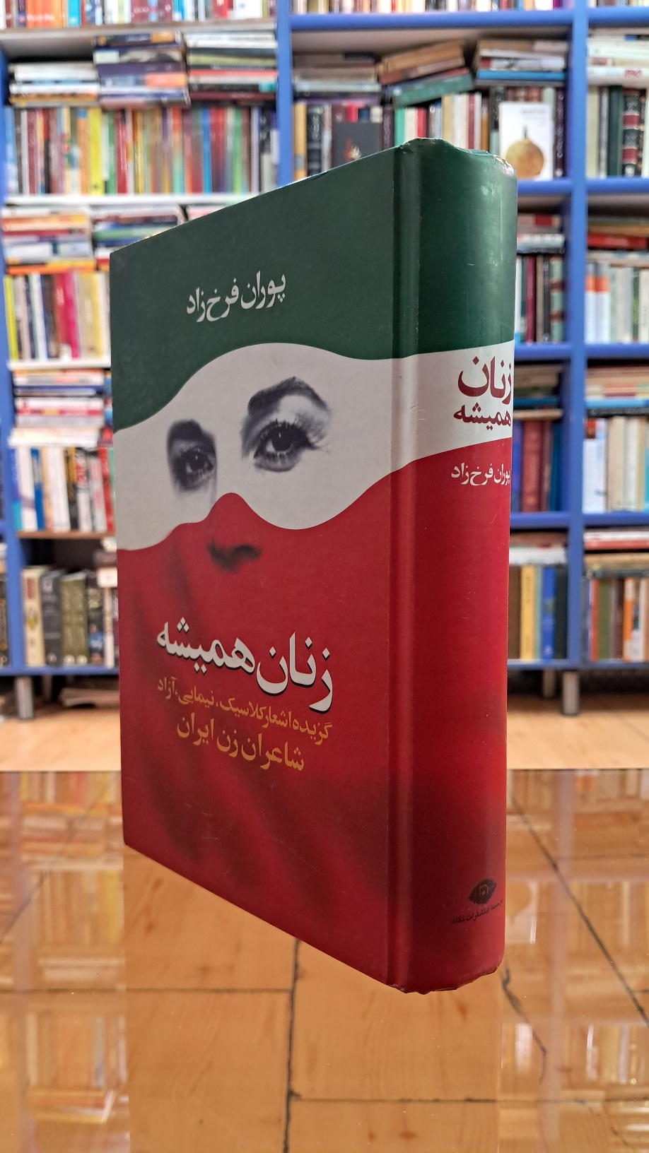 زنان همیشه