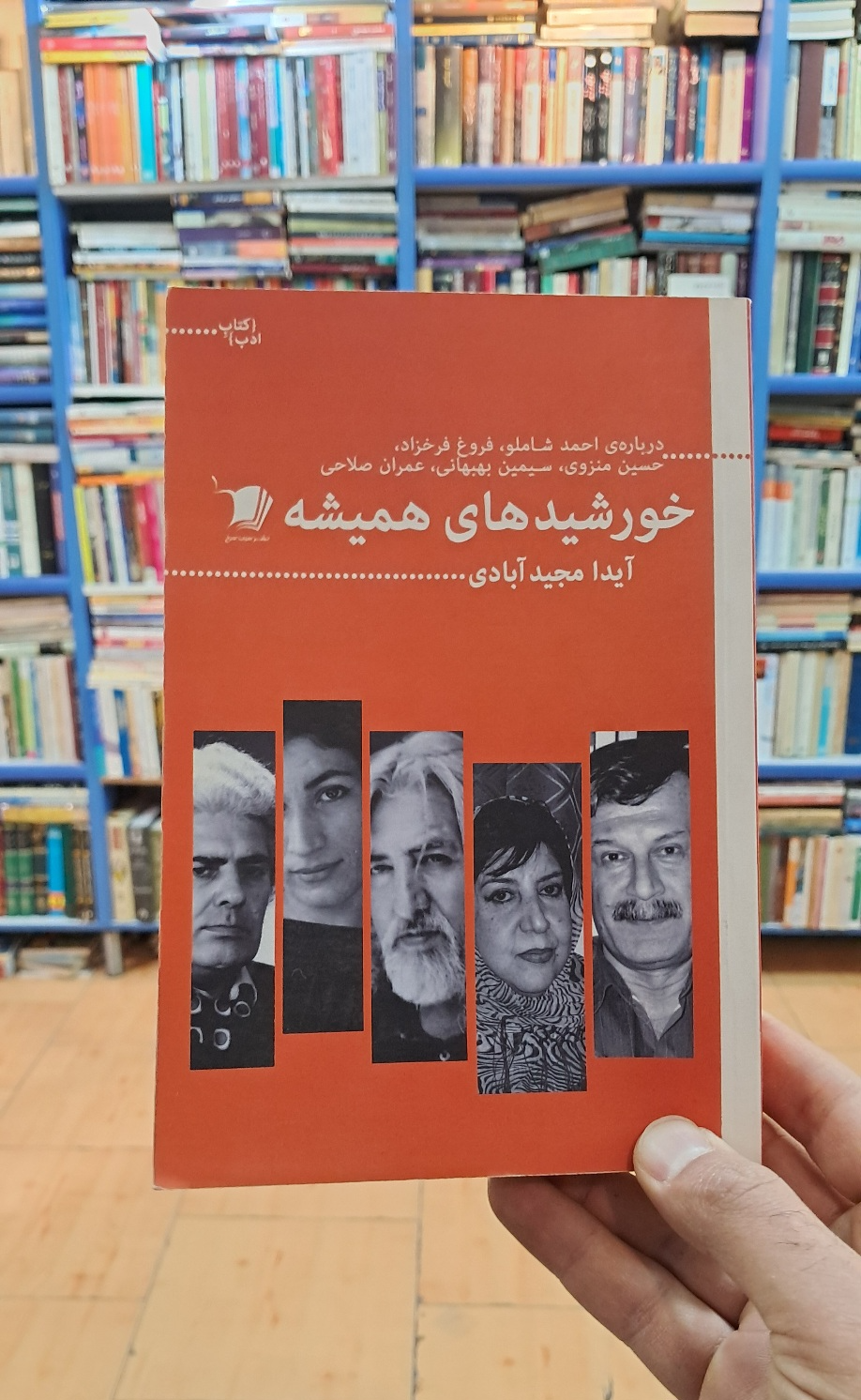 خورشید های همیشه