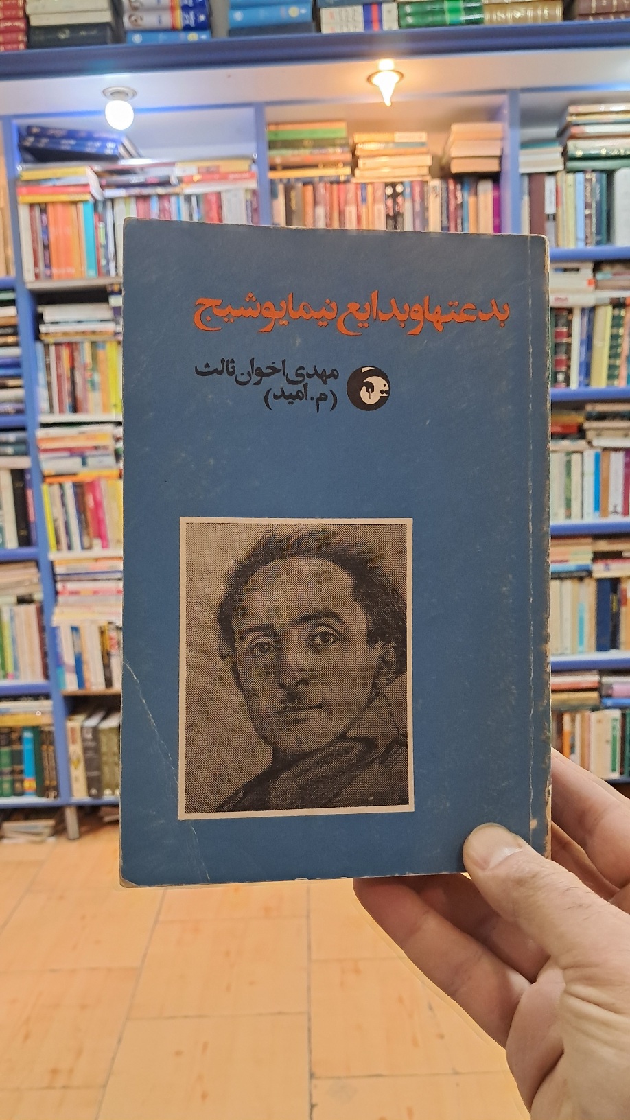 بدعتها و بدایع نیما یوشیج