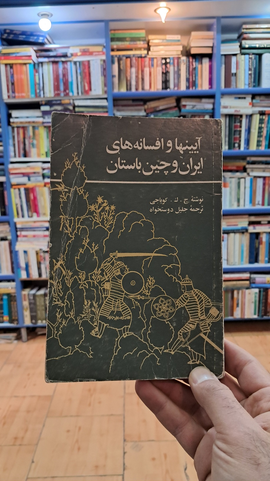 آیینها و افسانه های ایران و چین باستان