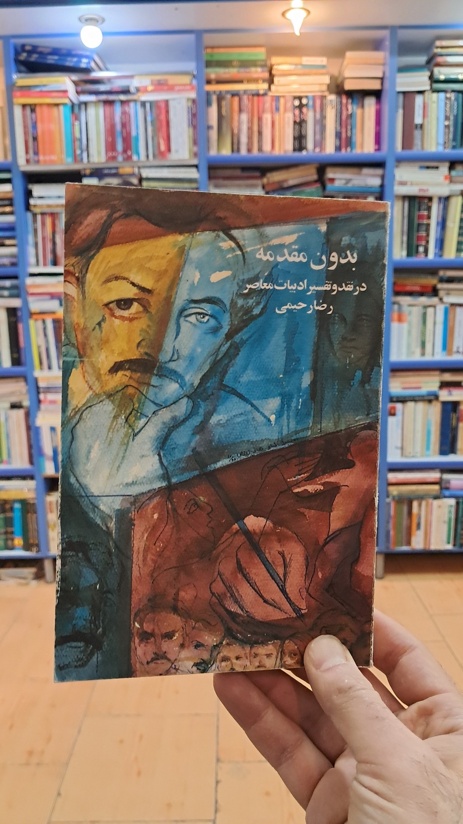 بدون مقدمه در نقد و تفسیر ادبیات معاصر