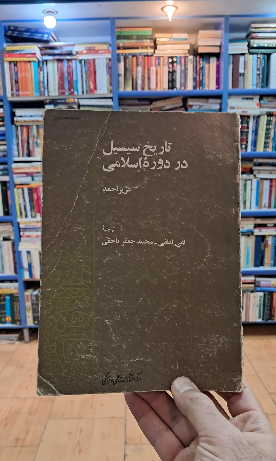 تاریخ سیسیل در دوره ی اسلامی