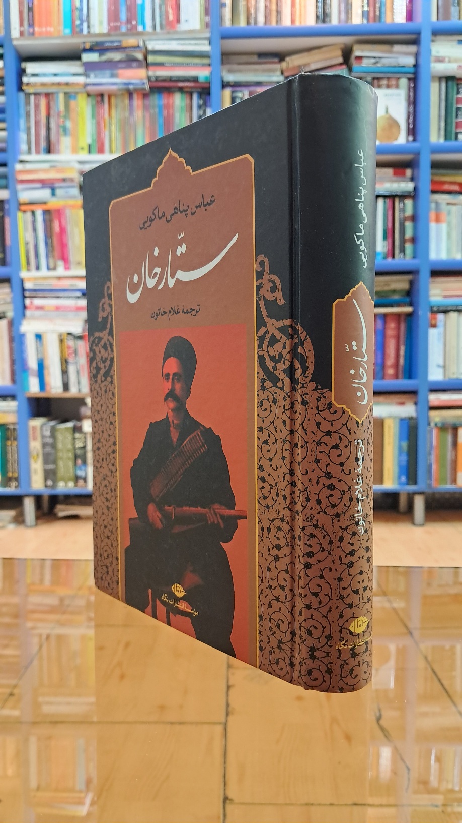 ستارخان
