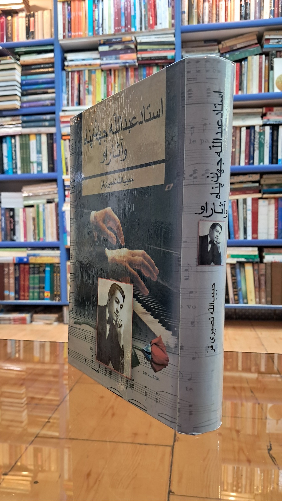 استاد عبدالله جهان پناه و آثار او