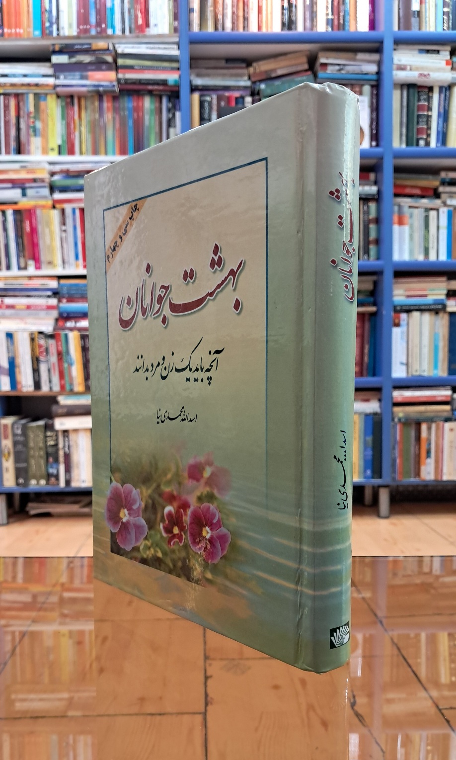 بهشت جوانان