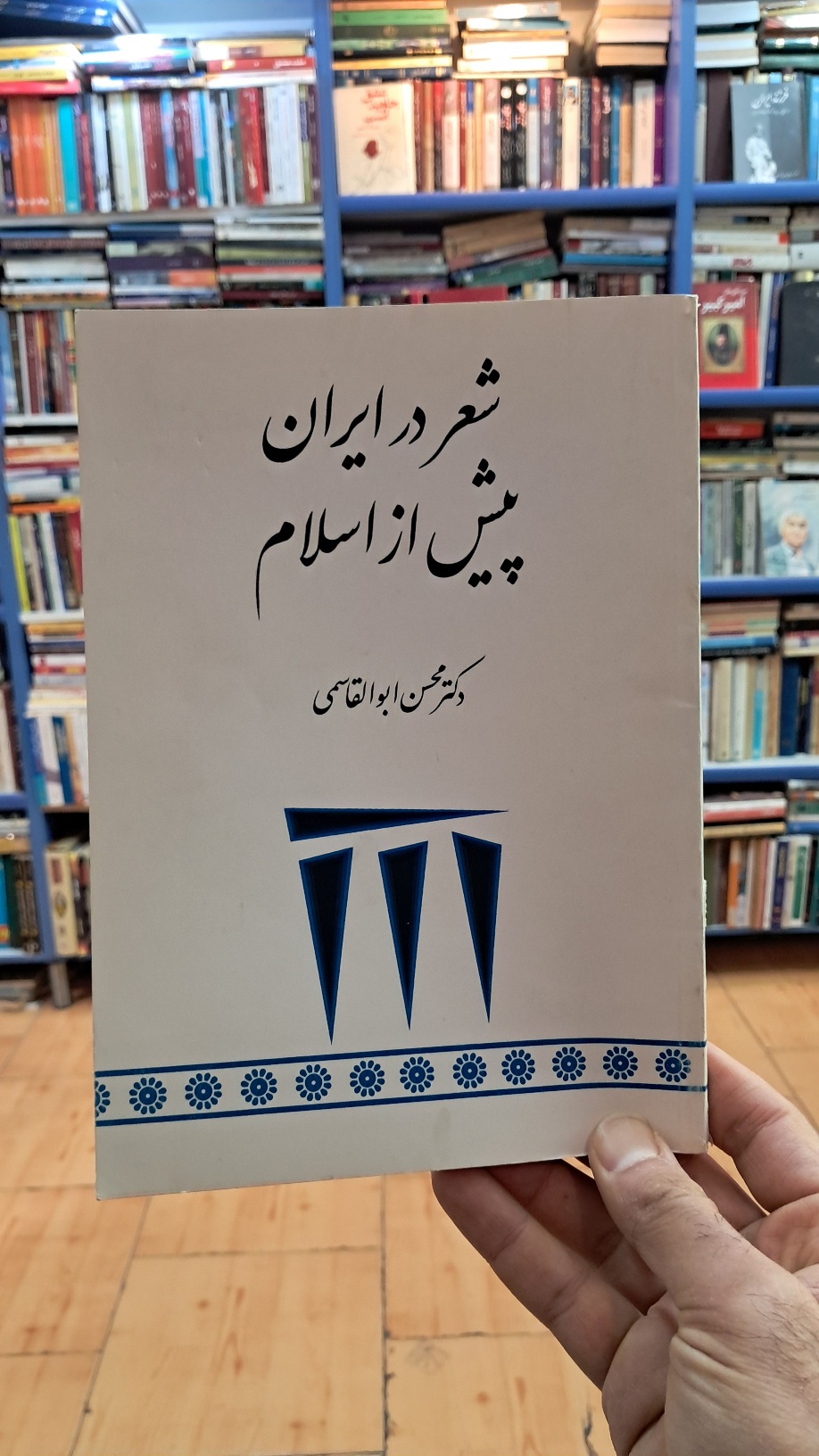 شعر در ایران پیش از اسلام