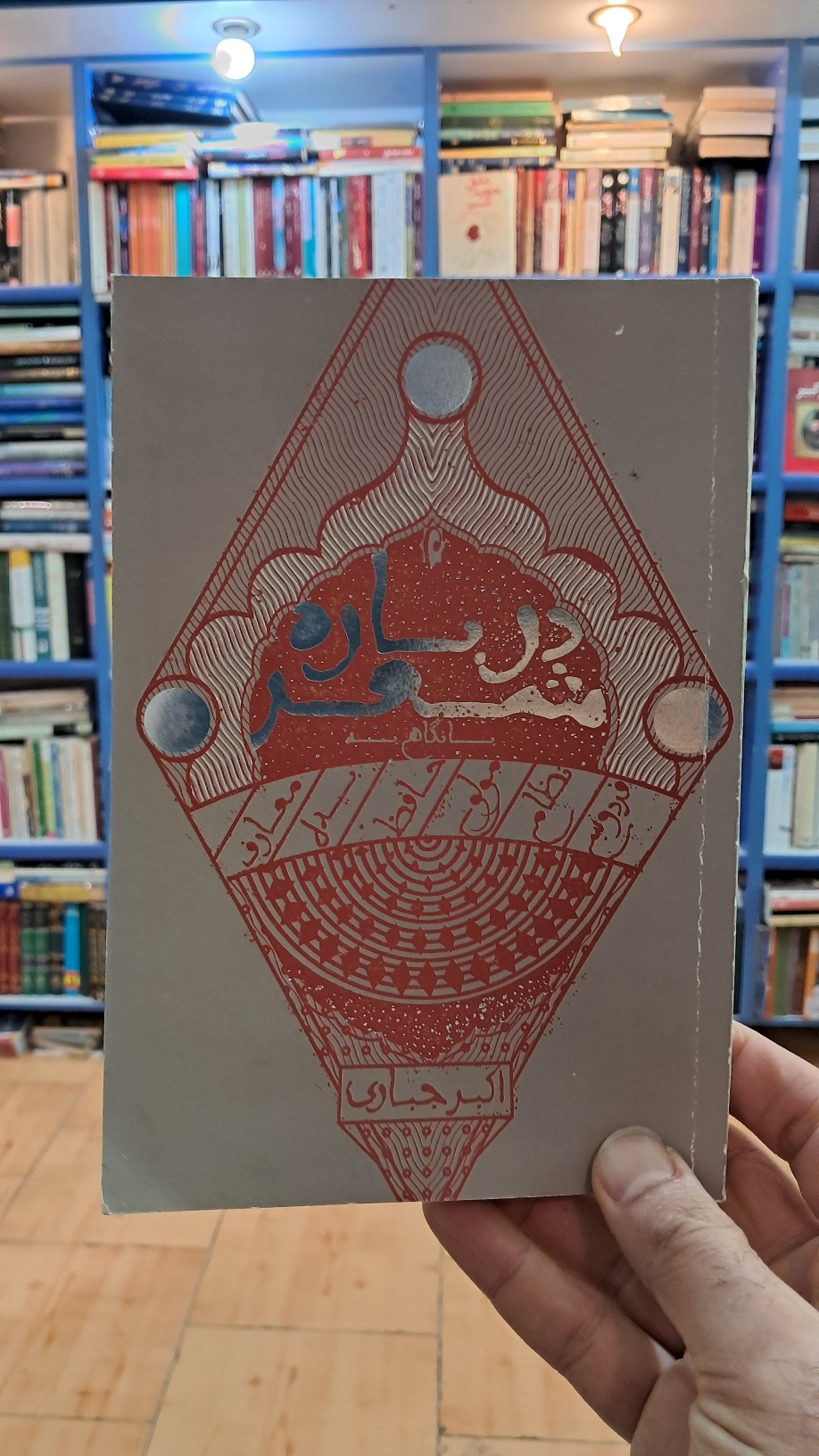 درباره ی شعر