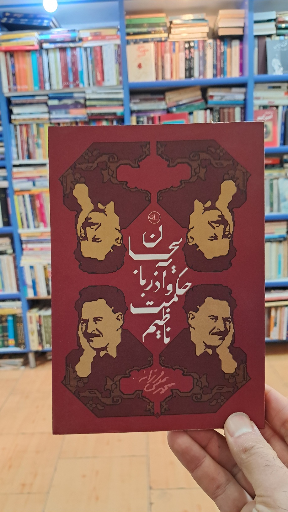 ناظیم حکمت و آذربایجان