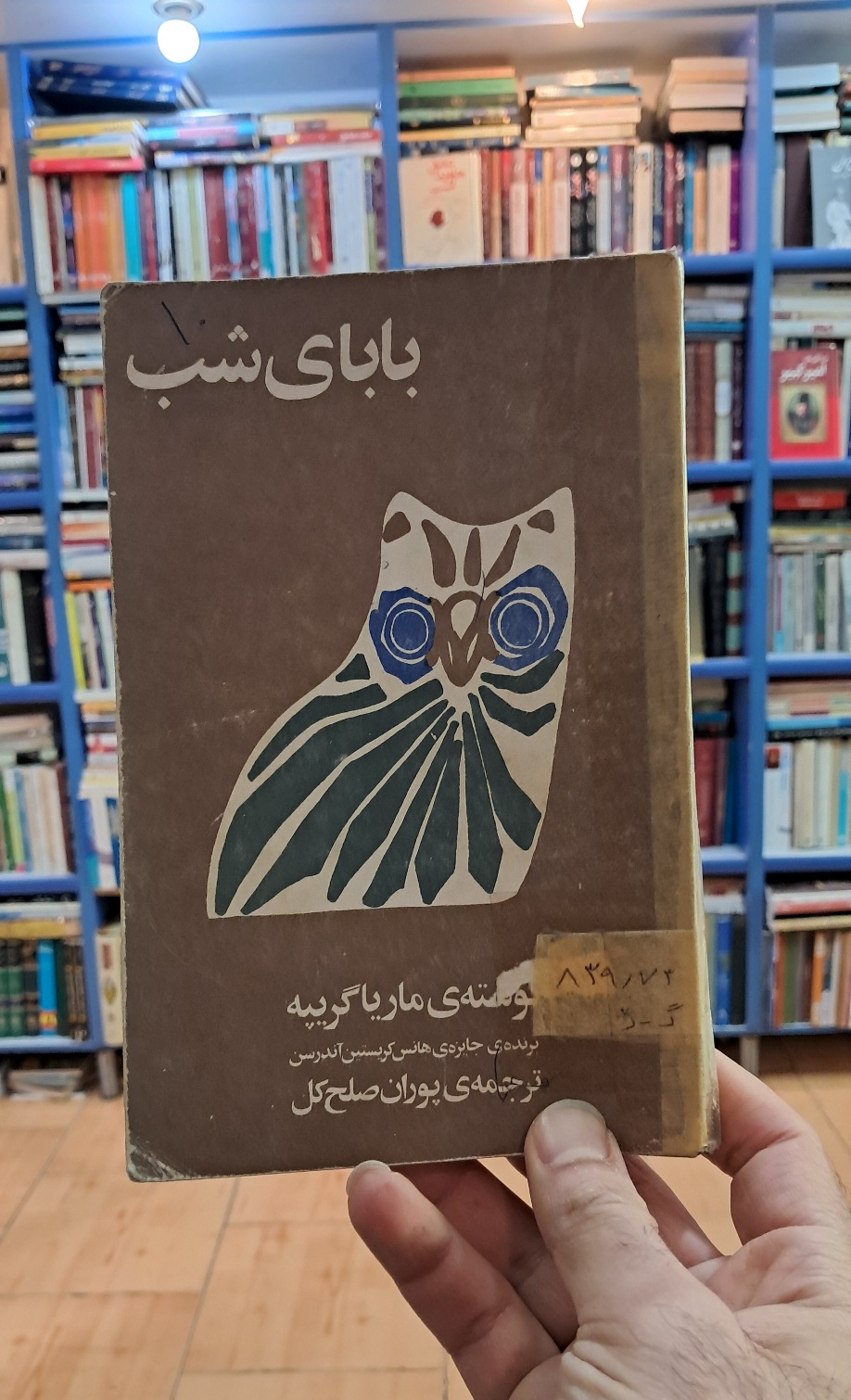 بابای شب