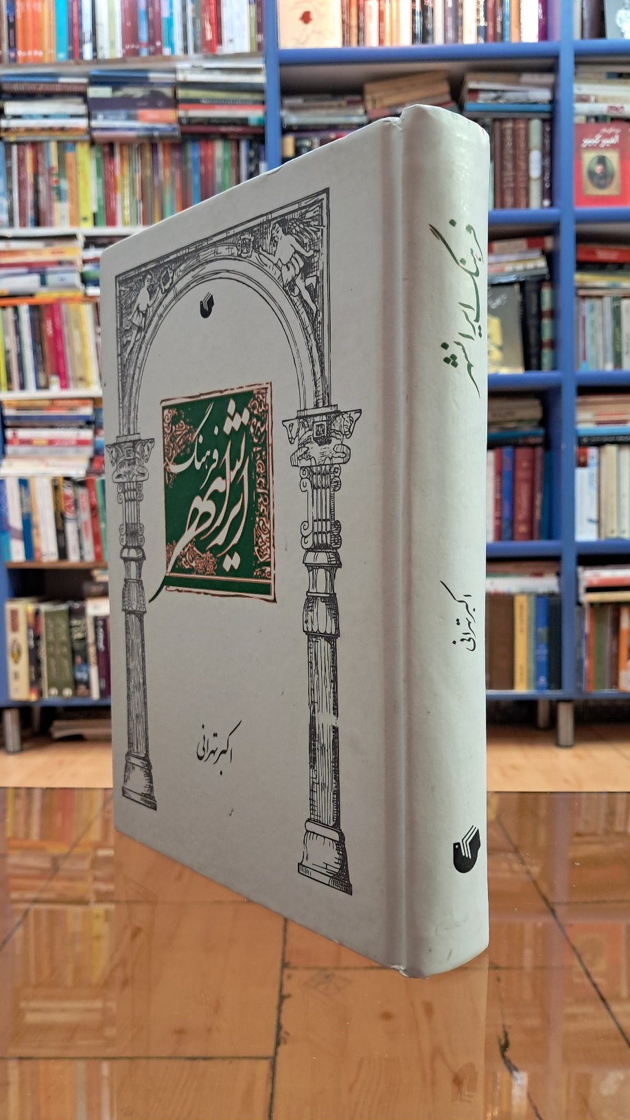 فرهنگ ایرانشهر