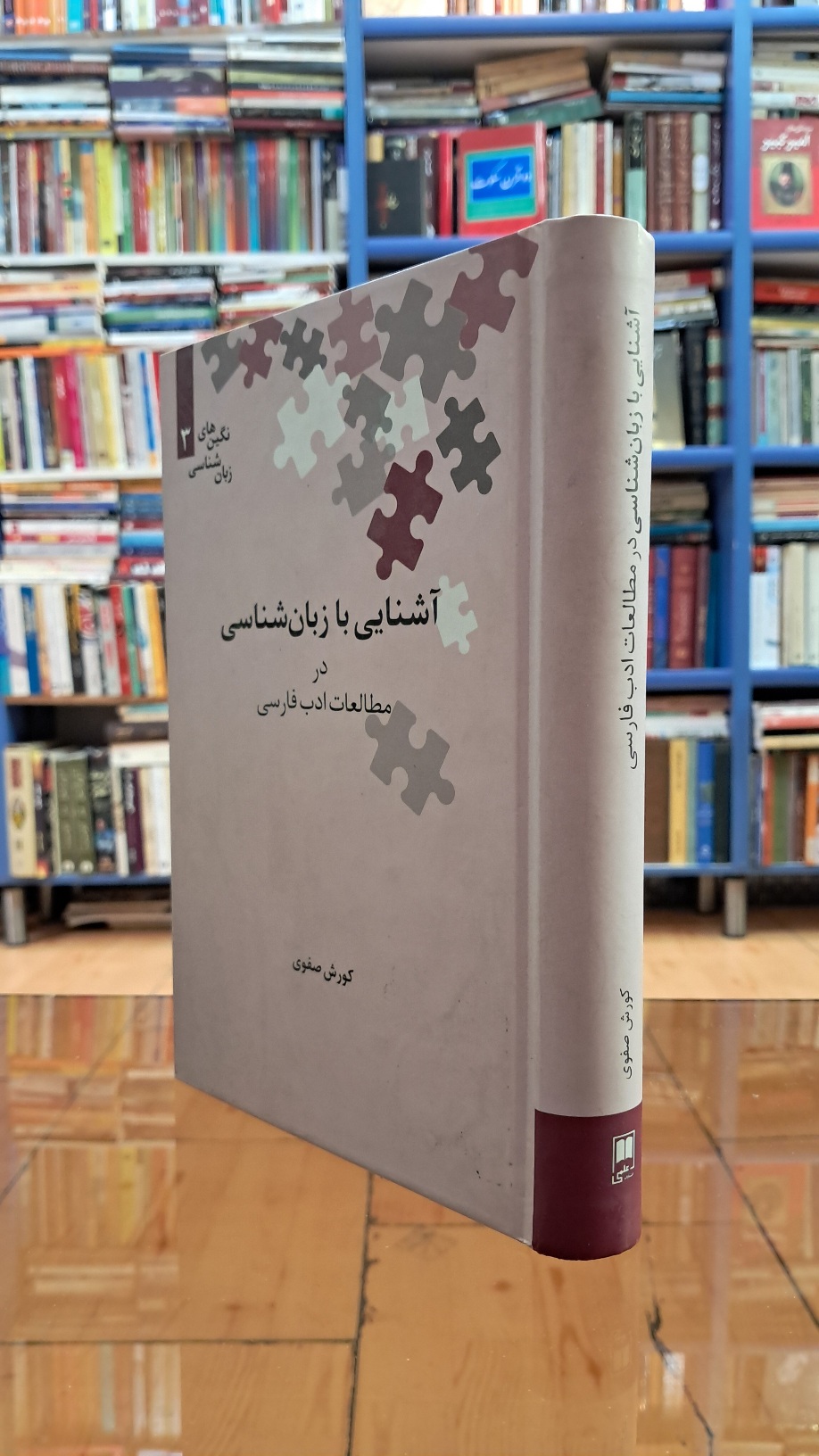 آشنایی با زبان شناسی