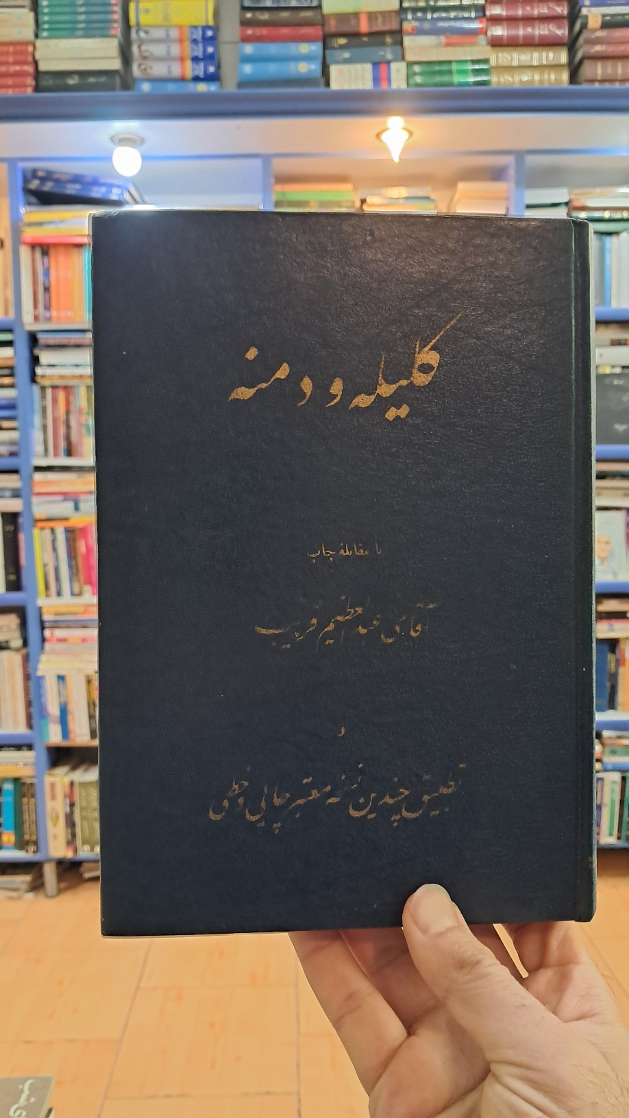 کلیله و دمنه