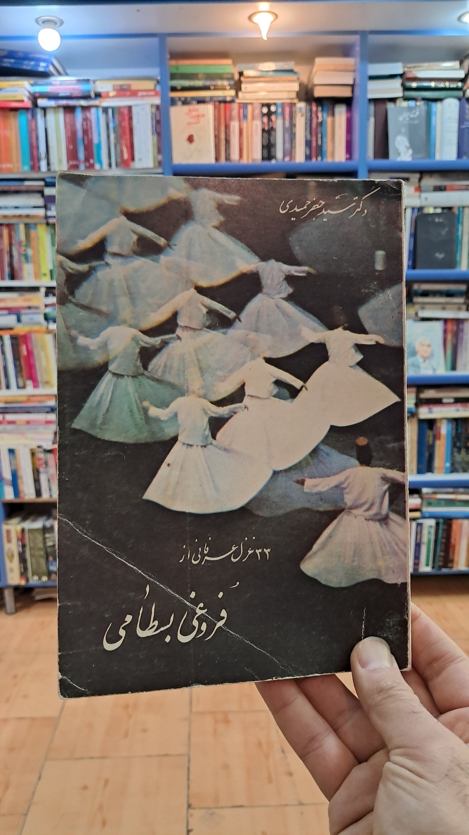 ۳۳ غزل از فروغی بسطامی