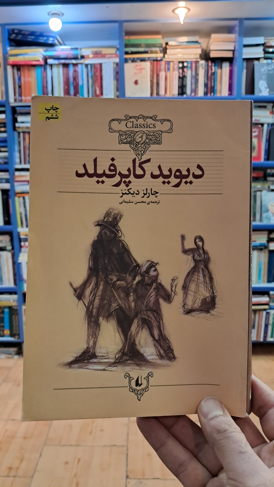 دیدیو کاپرفیلد