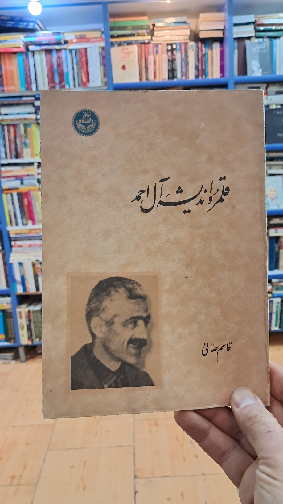 قلمرو اندیشه آل احمد