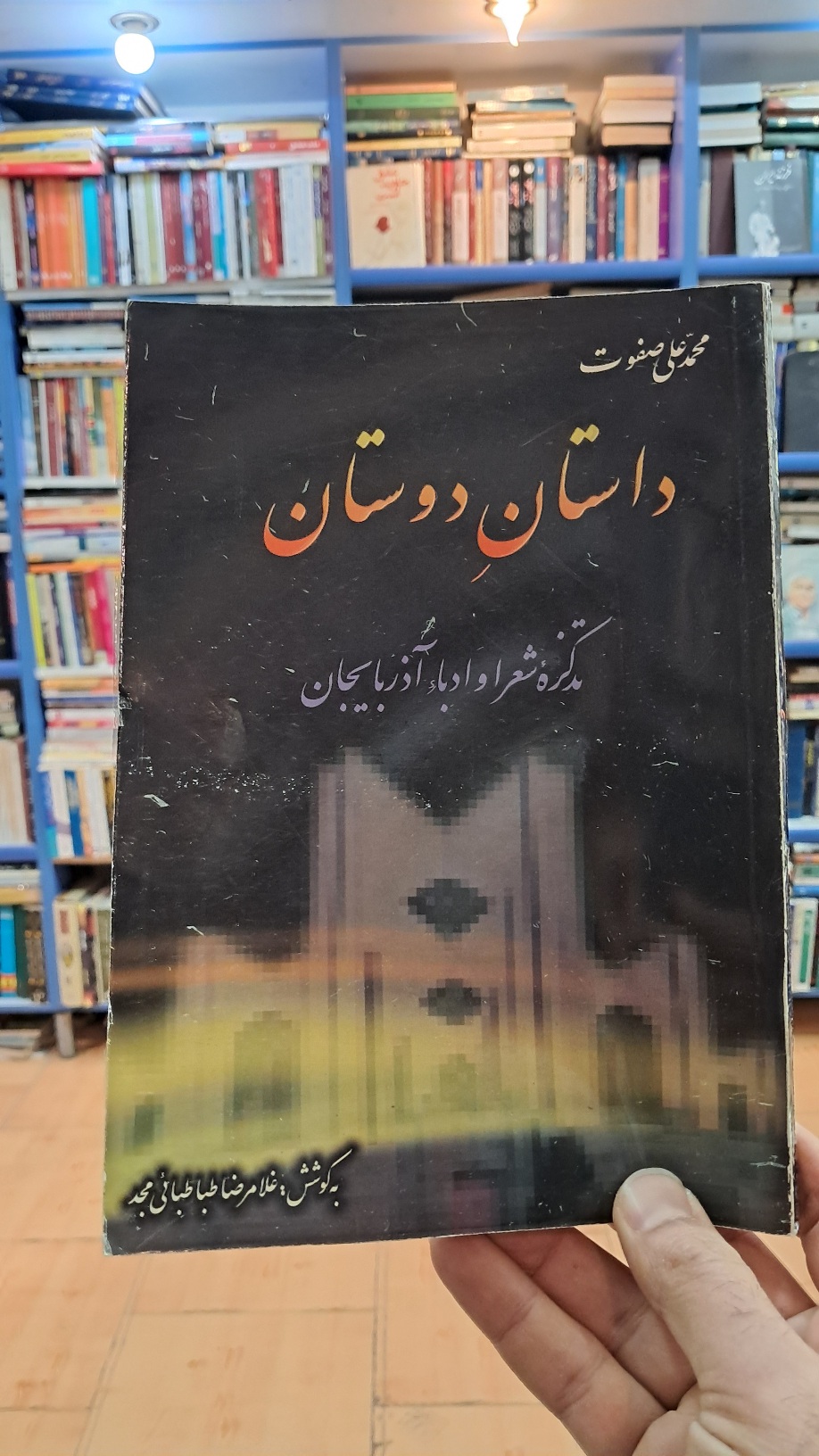 داستان دوستان