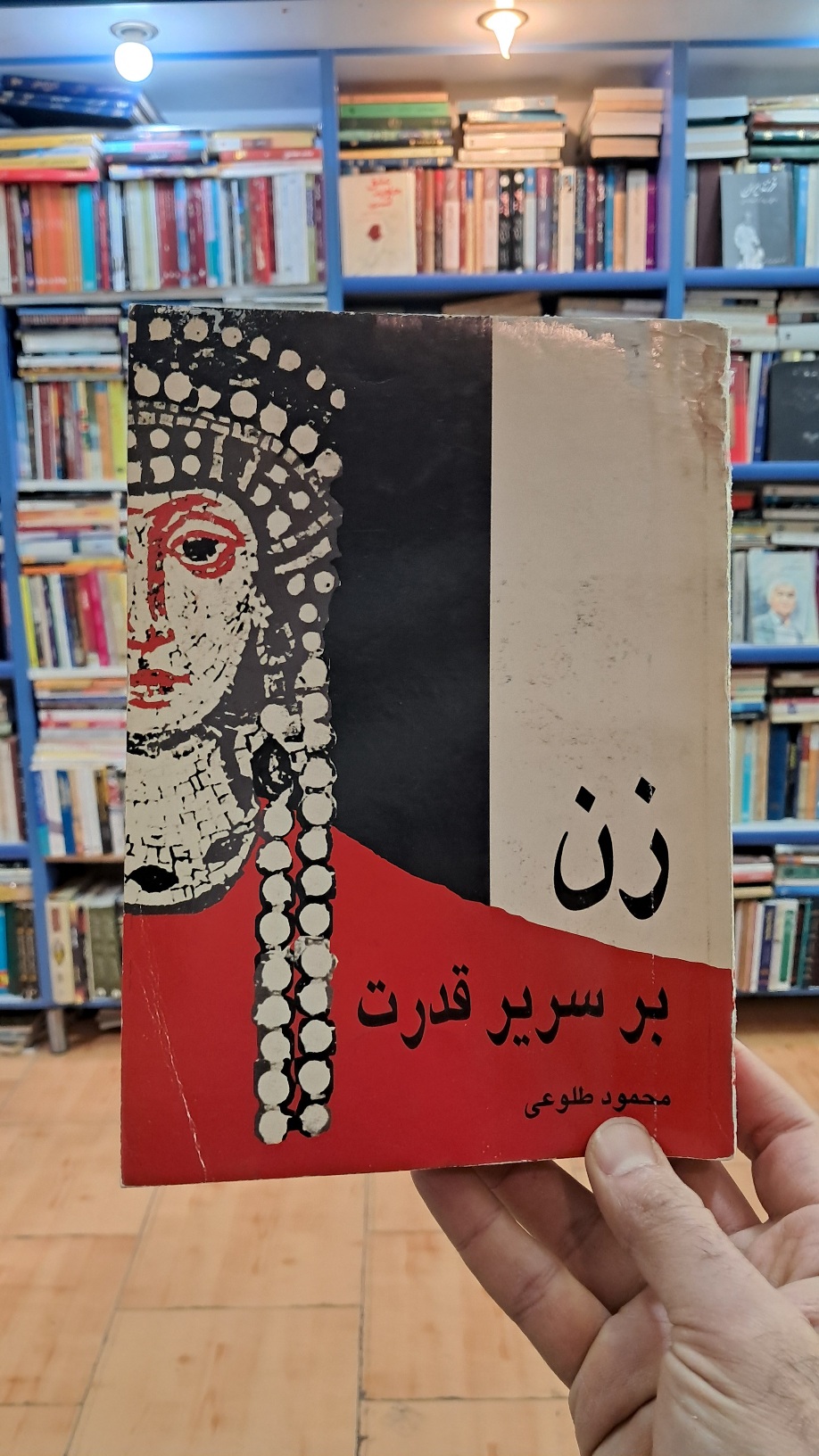 زن بر سریر قدرت