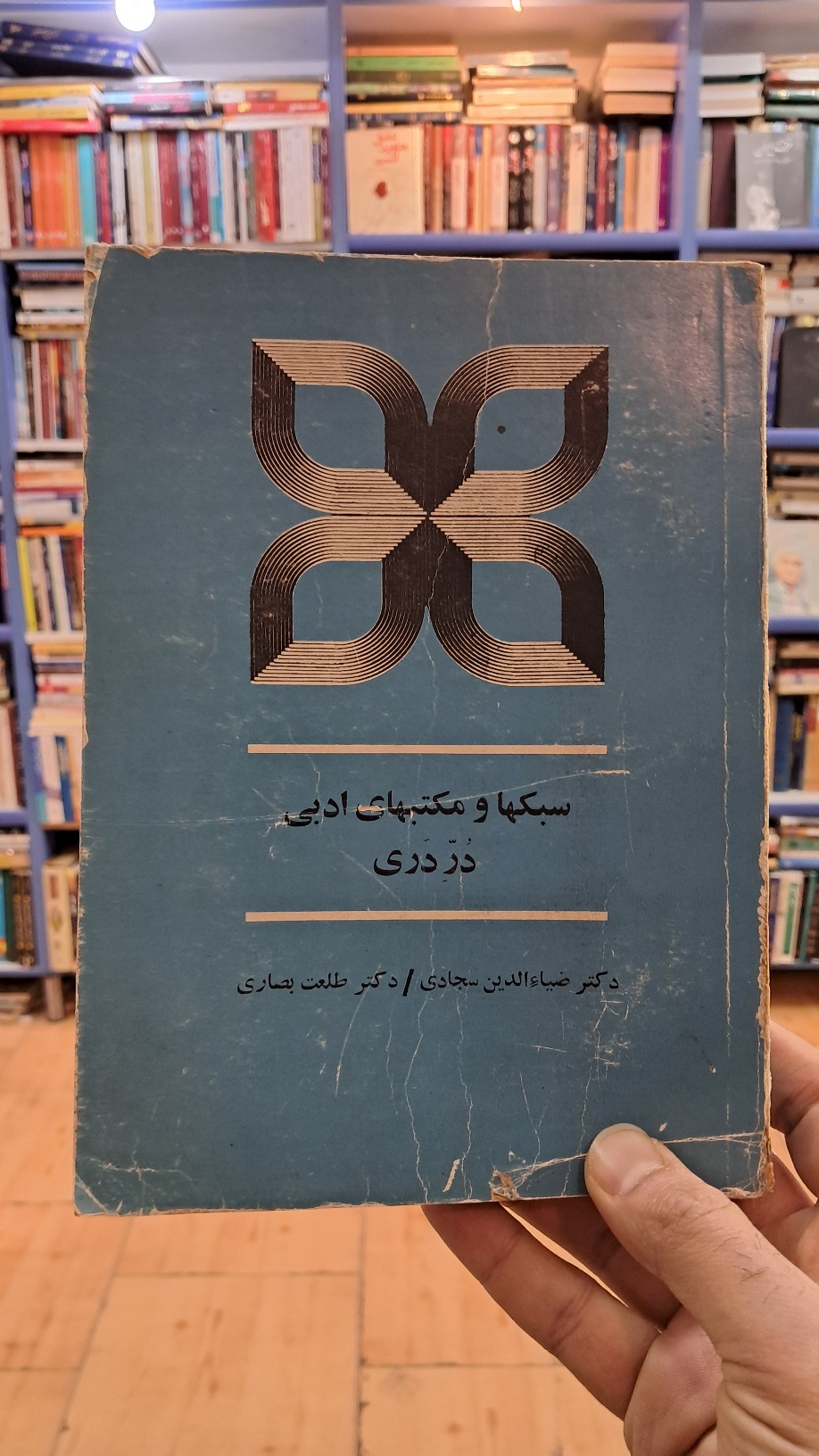 سبکها و مکتبهای ادبی (دُر دری)