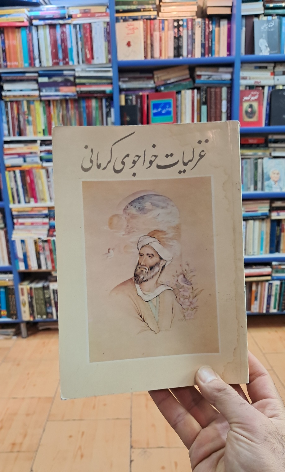 غزلیات خواجوی کرمانی